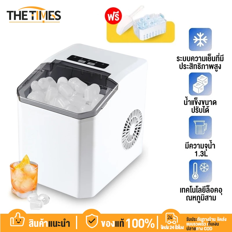 THE TIMES เครื่องทำน้ำแข็ง อัตโนมัติ 1.3L ผลิตน้ำแข็งภายใน 6-9min เครื่องทำน้ำแข็ง อัตโนมัติก้อนเล็ก