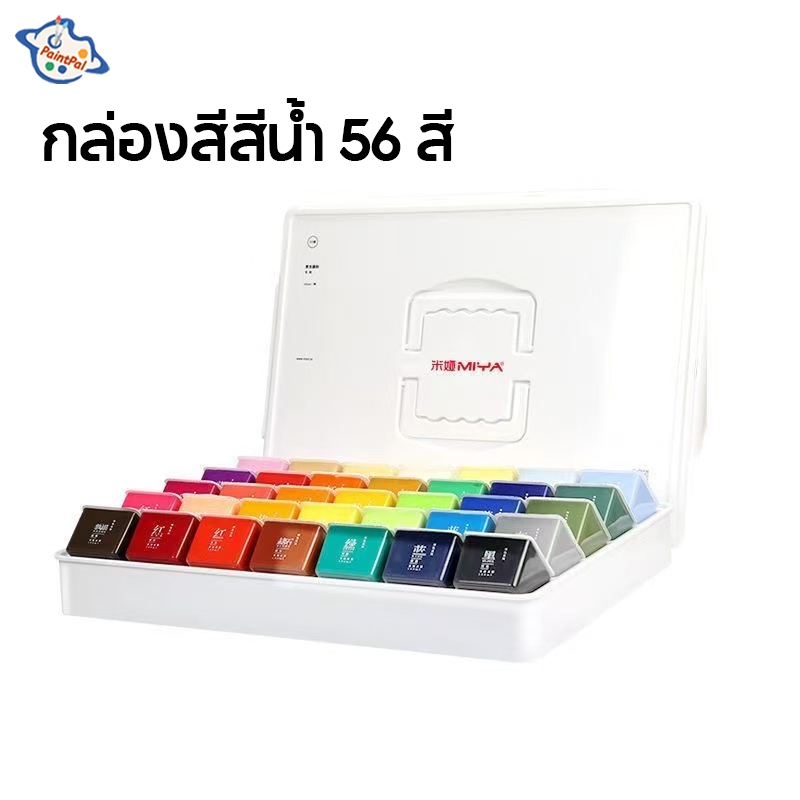MIYA สีกวอช 56สี Guoache 30ml มืออาชีพ เม็ดสีคุณภาพสูง การออกแบบถ้วยวุ้น ประกอบด้วยสีที่ใช้กันทั่วไป