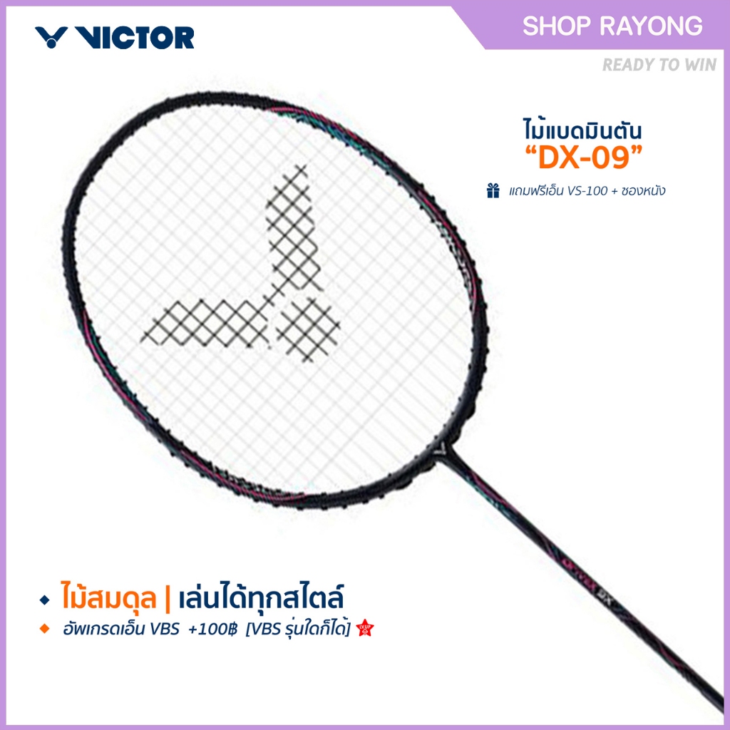 VICTOR ไม้แบดมินตัน รุ่น DX-9X ฟรีซอง+เอ็น