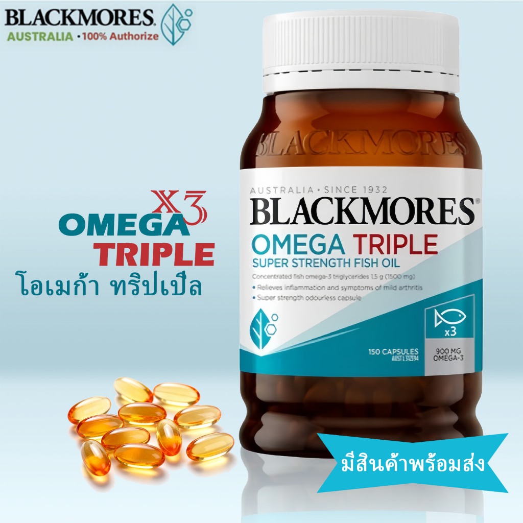 Blackmores Omega Triple Fish Oil 150 Capsules 3x สูตรเข้มข้น 1500mg สุขภาพสมอง หัวใจ【Exp.10/2027】