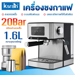 รับประกัน 3 ปี 20 Bar 1.6L เครื่องชงกาแฟ เครื่องทำกาแฟเอสเปรสโซ่ เครื่องชงกาแฟอัตโนมัติ Espresso สกัดด้วยแรงดันสูง