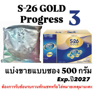 นมผงเด็กS-26 Gold Progress เอส-26 โกล์ด โปรเกรส สูตร3 สำหรับ…