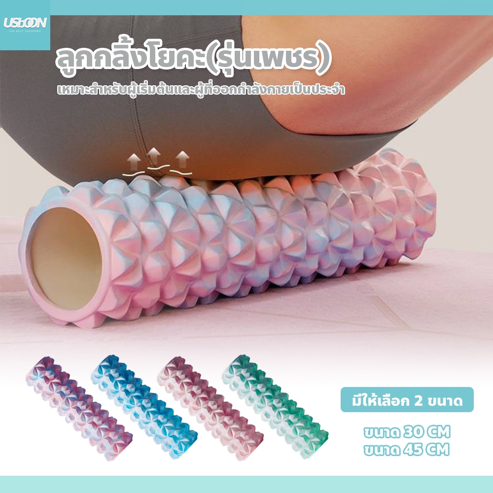 Foam Roller โฟมนวดกล้ามเนื้อ รุ่นเพชร โฟมโรลเลอร์โยคะ รองรับน้ำหนัก ได้ 140 กก