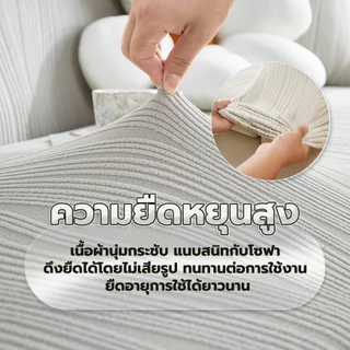 ปลอกหุ้มโซฟา กันแมวข่วน 1 2 3 4 ที่นั่ง ผ้าคลุมโซฟา ทอลาย ผ้าแจ็คคาร์ด