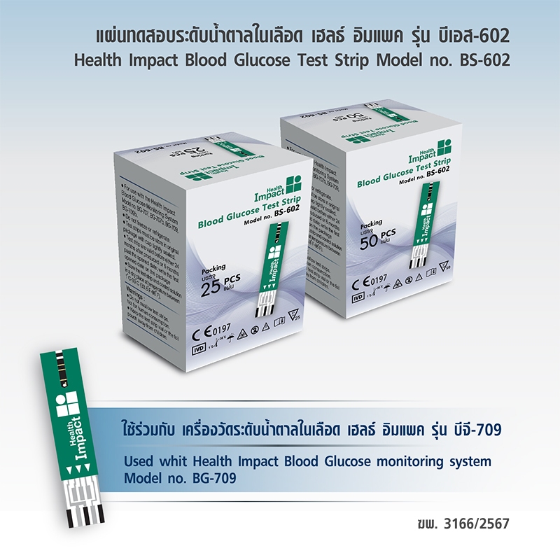 Health Impact แผ่นทดสอบระดับน้ำตาลในเลือด รุ่น BS-602