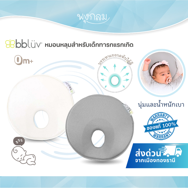 BBLUV Pilö หมอนหลุมสำหรับเด็กทารกแรกเกิด