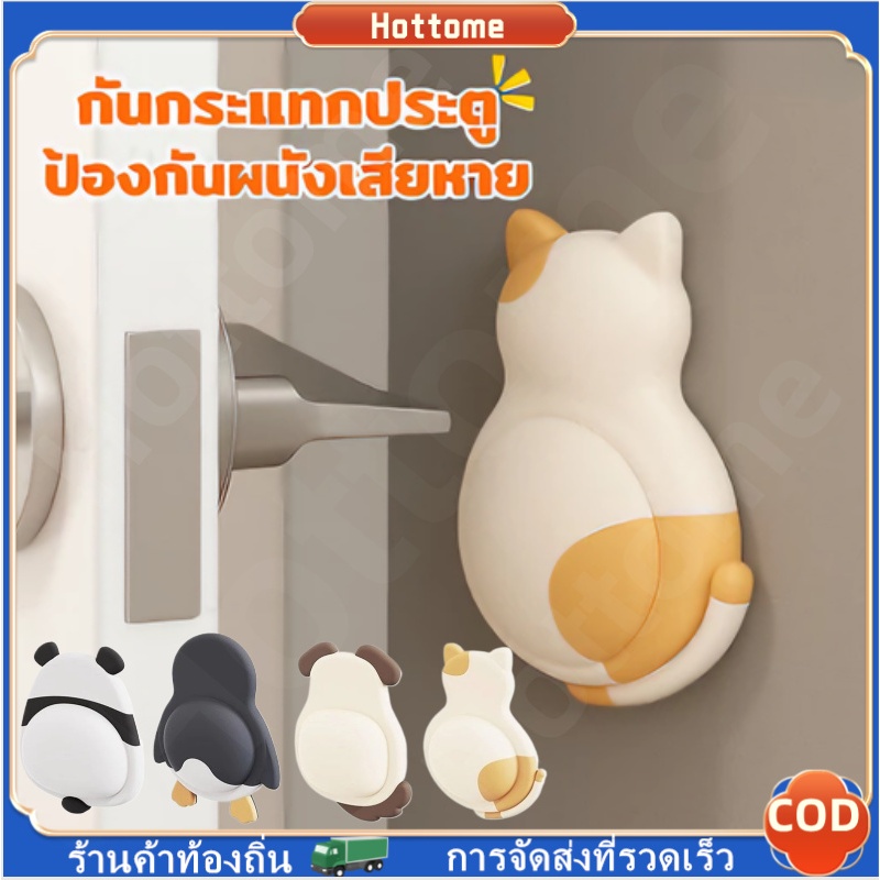 🔶Hot🔶 ที่กันกระแทกประตู Door Stopper ซิลิโคนกันกระแทก ลดเสียง ป้องกันผนังเสียหาย ติดตั้งง่าย ไม่ต้องเจาะผนัง