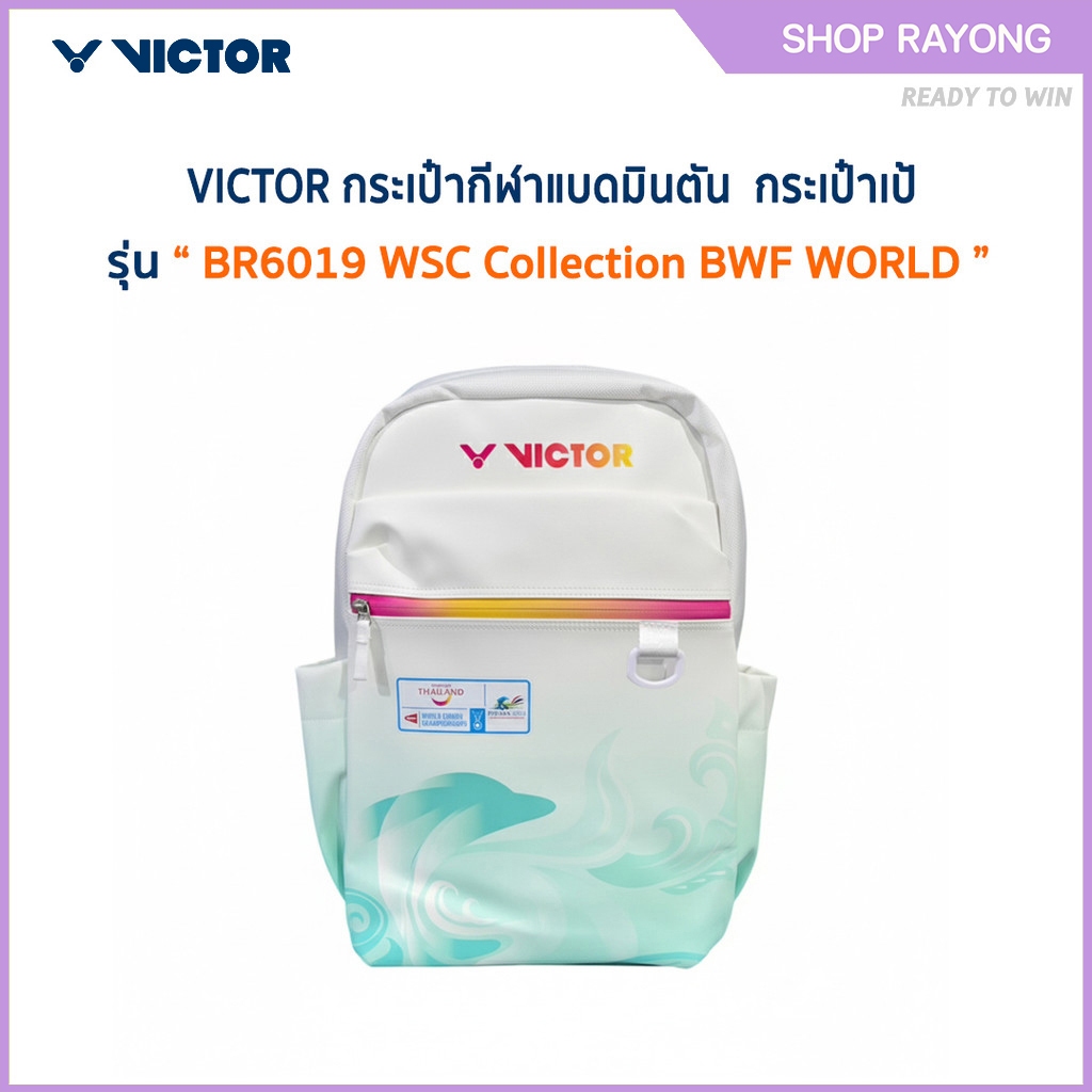 VICTOR กระเป๋ากีฬาแบดมินตัน  กระเป๋าเป้ รุ่น BR6019 WSC Collection BWF WORLD SENIOR 2025