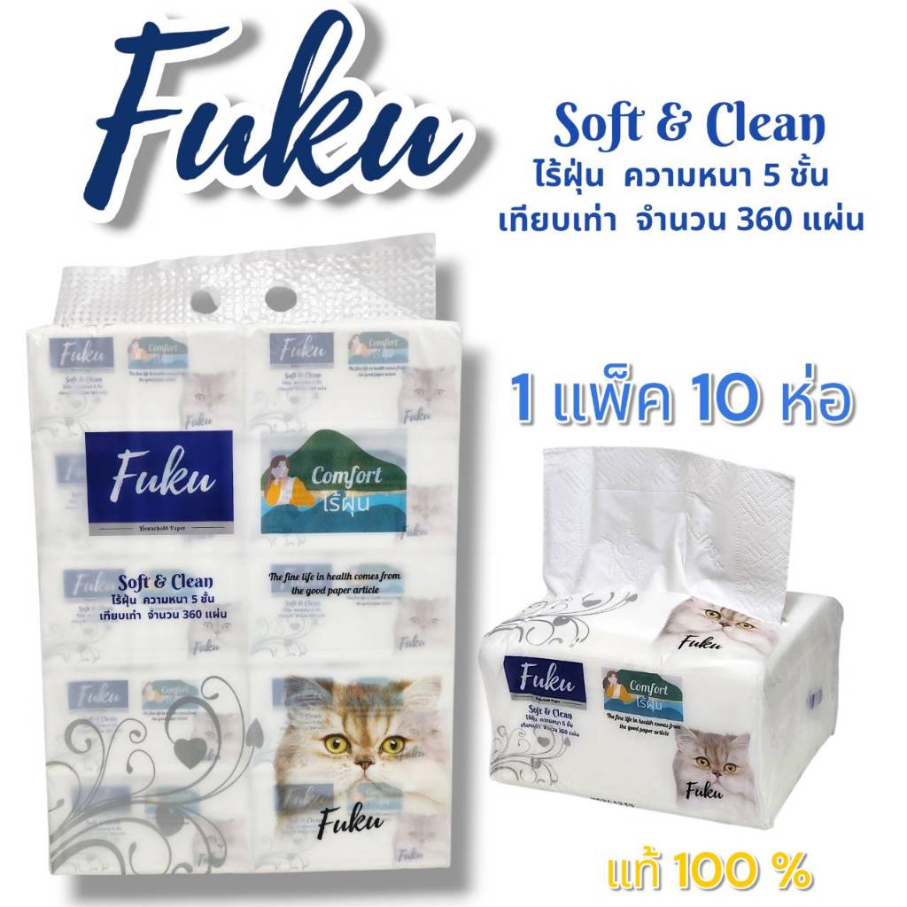 กระดาษทิชชู่ FUKU หนา นุ่ม ซับน้ำดี ไม่มีฝุ่น 1 แพ็ค 10ห่อ