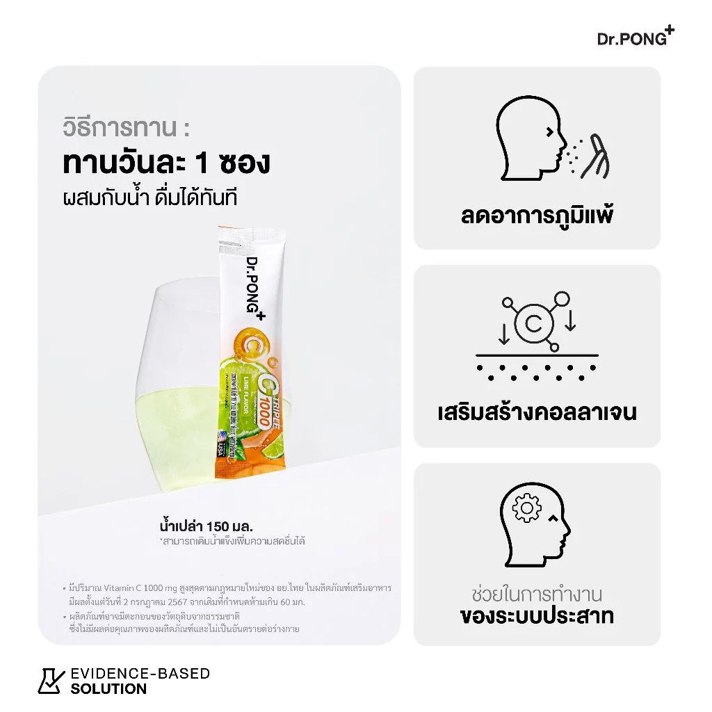 [กด 2 ชิ้นเพื่อรับ 1 แถม 1] กลิ่นมะนาว Dr.PONG Triple C Vitamin C 1000mg วิตามินซีผงชงดื่ม 1000มก ไม่มีน้ำตาล thumbnail 6