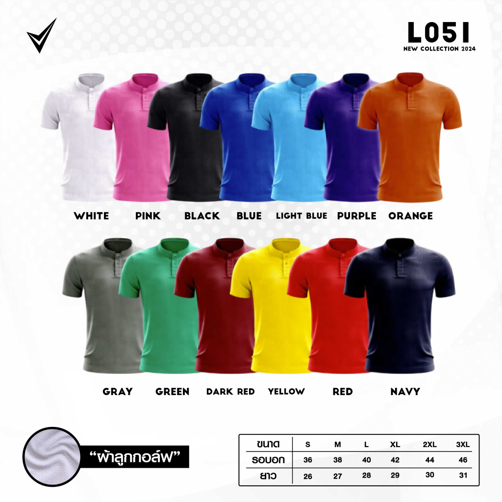 เสื้้อคอจีนสีล้วน New collection รุ่น L-051 สีล้วน ผ้าลูกกอล์ฟ