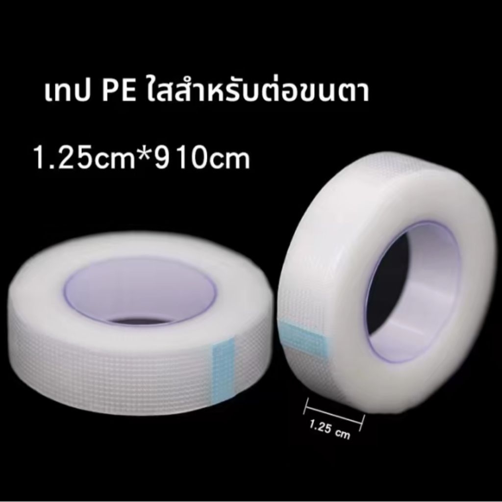🔆 เทปใส PE เทปติดใต้ตา สำหรับต่อขนตา 1 ชิ้น 3 ชิ้น…🇹🇭ส่งในไทย - รูปที่ 4