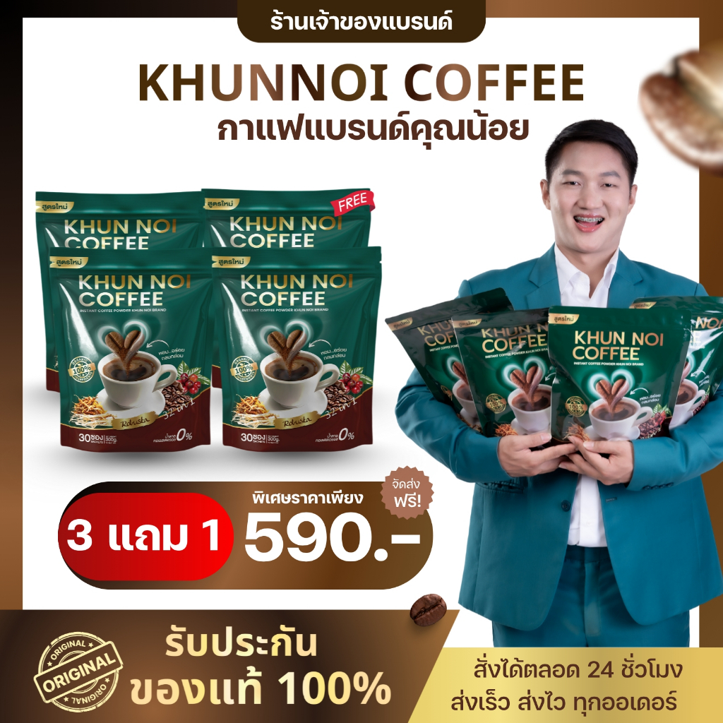 KHUNNOI กาแฟ 3 in 1 แบรนด์คุณน้อยถั่งเช่าคอลเจน สารสกัด 15 ชนิด (ไม่มีน้ำตาล) ชงดื่มวันละ 1 ซอง - รูปที่ 2