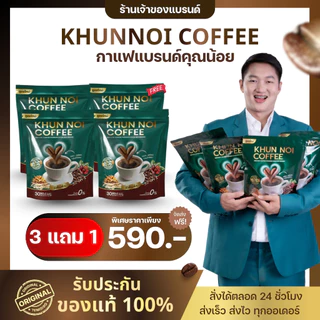 ส่งตรงจากบริษัท กาแฟคุณน้อย 3in1 กาแฟสมุนไพรเพื่อสุขภาพรวม 15 ชนิด ไม่มีน้ำตาลและครีมเทียม