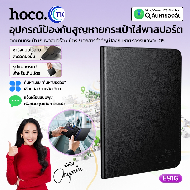 HOCO ที่ใส่พาสปอร์ต GPS ติดตามตำแหน่งทั่วโลก พร้อมระบบป้องกันการสูญหาย มีที่เก็บของ 4 ชั้น รองรับ iOS E91G