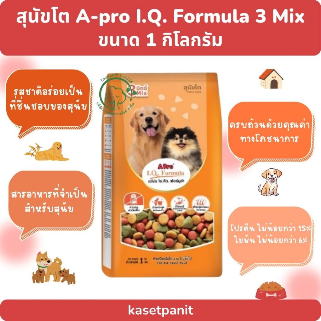 สุนัขโต เอโปร A-Pro IQ Formula 3 MIX (10 kg)