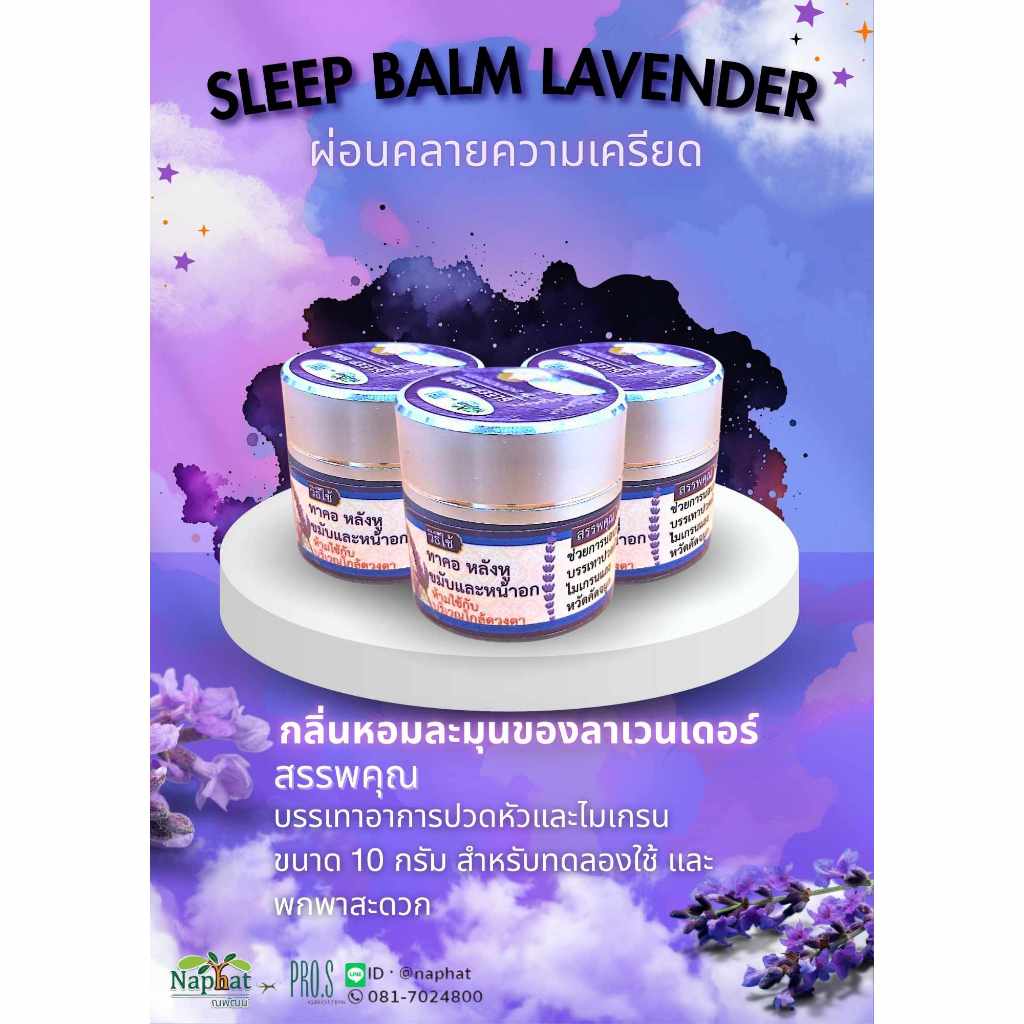 SLEEP BALM LAVENDER Naphat x Pro.s