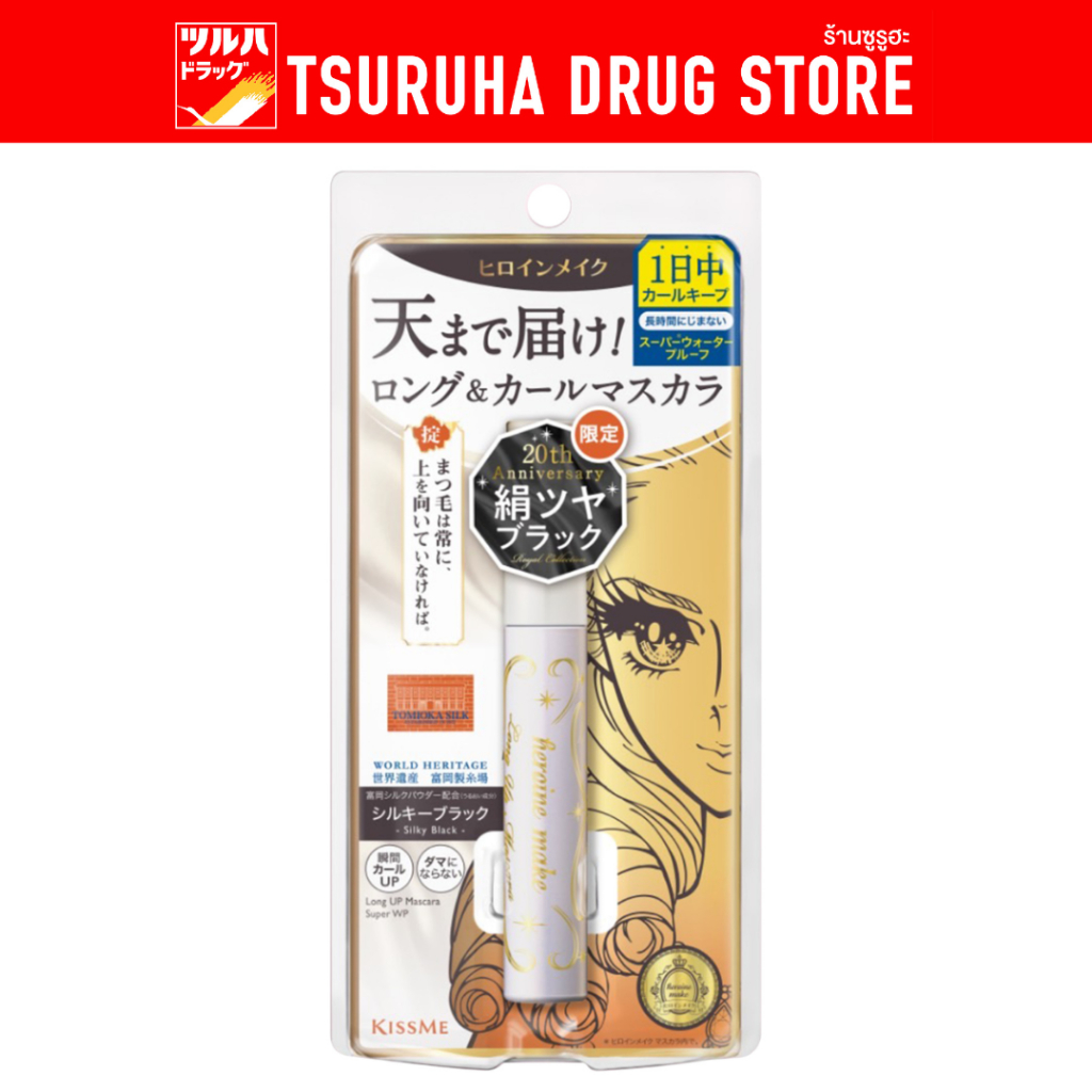คิสมี ฮีโรอีน เมค ลอง อัพ มาสคาร่า ซุปเปอร์ ดับเบิลยู พี เอ็น KISSME Heroine Make Long UP Mascara Super WP N
