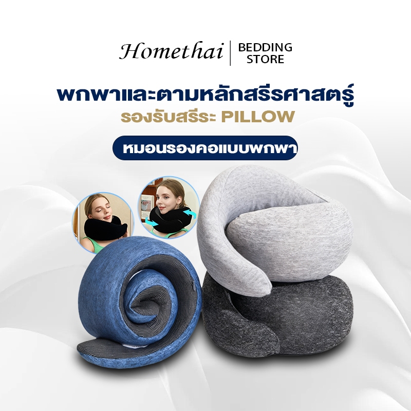 HT หมอนรองคอ ป้องกันคอพับ รองรับสรีระ หมอนรองคอแบบพกพา พกพาและตามหลักสรีรศาสตร์