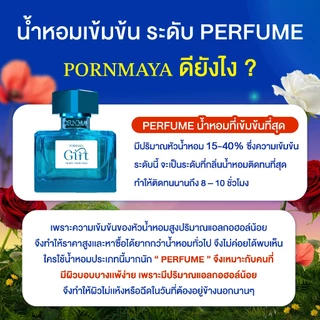 น้ำหอมพรมายา Gift Collection ขนาด 30 ml