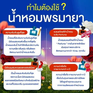 น้ำหอมพรมายา Gift Collection ขนาด 30 ml