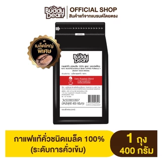บัดดี้ดีน กาแฟแท้คั่วชนิดเมล็ด ขนาด 400 กรัม