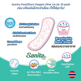 Sanita Pantiliner Oxygen Flow 10s / แซนนิต้า แผ่นอนามัย ออกซิเจน โฟลว์ ยาว 16ซม. 10ชิ้น/ห่อ