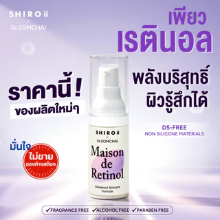 Pure Retinol ชิโรอิ x ดร.สมชาย เมซง เดอ เรตินอล เซรั่ม 20 G. Shiroii x Dr.Somchai Maison de Retinol Serum