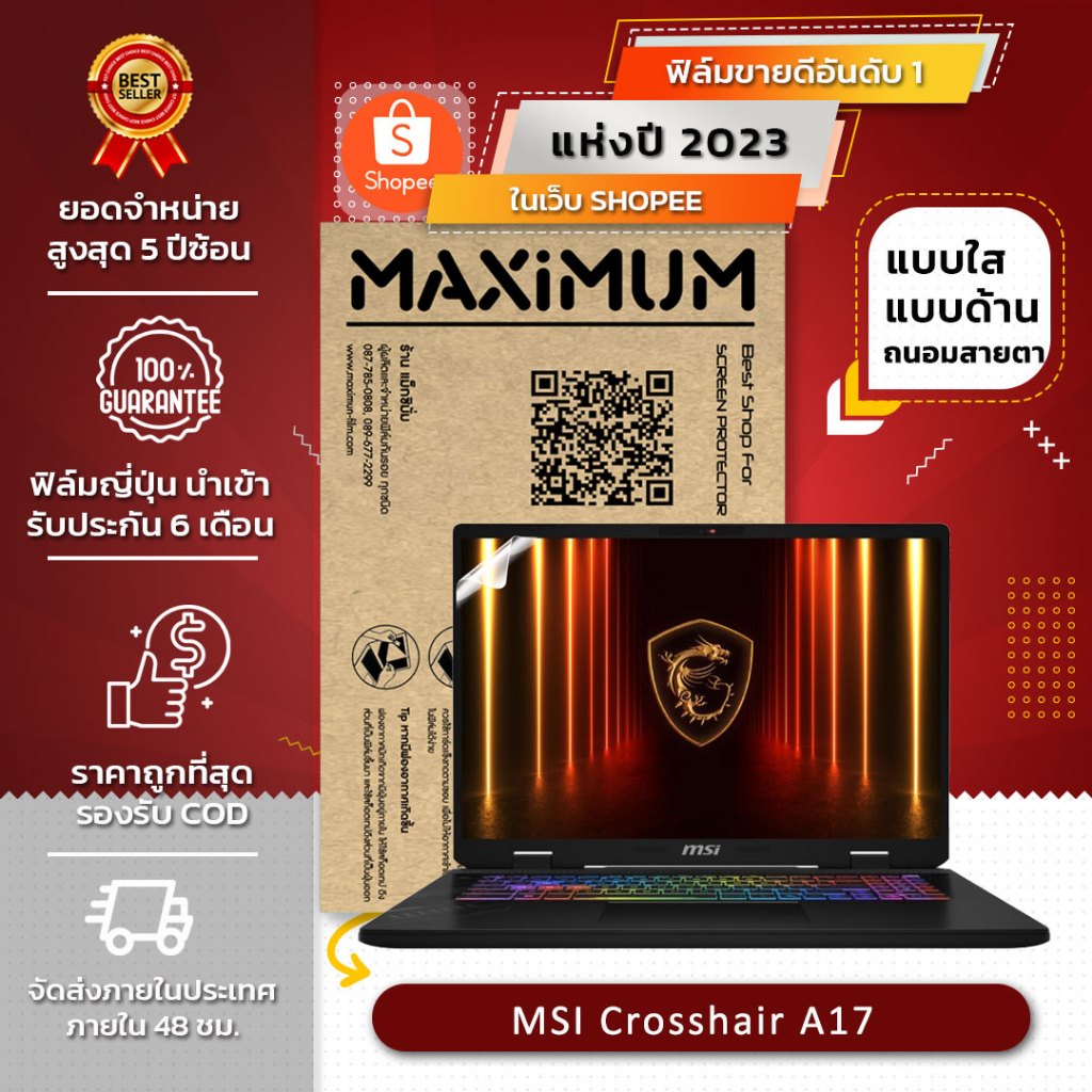 ฟิล์มกันรอย คอม โน๊ตบุ๊ค รุ่น msi crosshair a17 16:10  (ขนาดฟิล์ม 17 นิ้ว : 36.7 x 23 ซม.)
