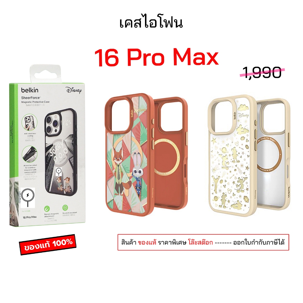 Belkin สำหรับ ไอโฟน 16 Pro Max เคสไอโฟน16โปรแม็ก ของแท้ original case 16 pro max cover เคสไอโฟน16promax เคส16promax