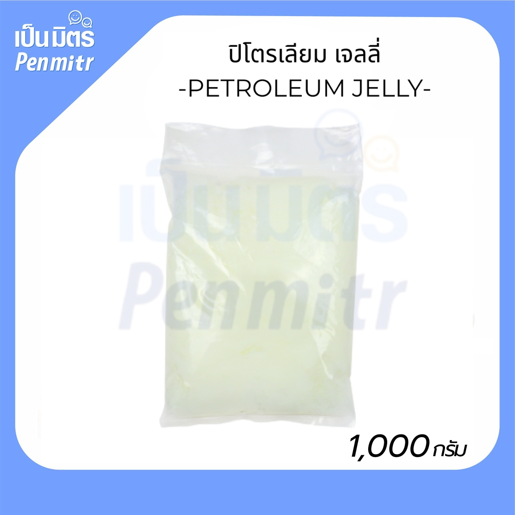 ปิโตรเลียม เจลลี่  1กก.  / PETROLEUM JELLY – โปรปัง