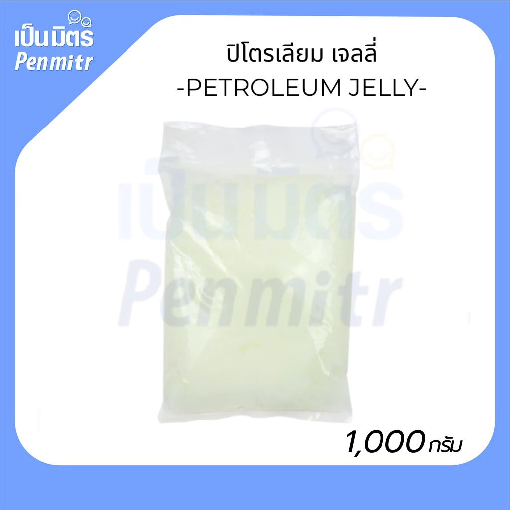 ปิโตรเลียม เจลลี่ 1กก. / PETROLEUM JELLYYY