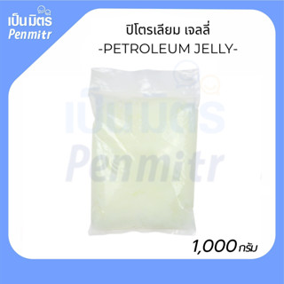 ปิโตรเลียม เจลลี่ 1กก. / PETROLEUM JELLYY