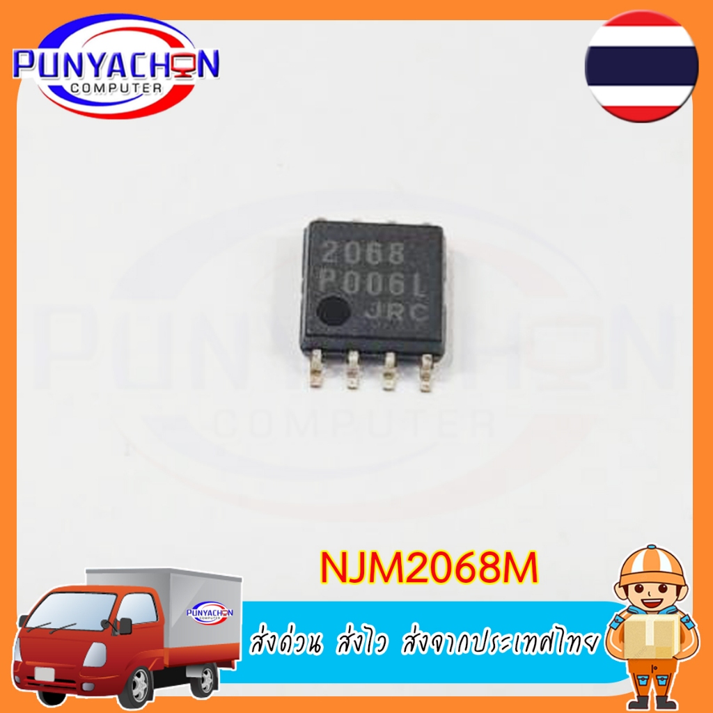 NJM2068M NJM2068 2068 IC ชิพ SMD Opamp ออปแอมป์ (ราคาต่อชิ้น) ส่งด่วน ส่งไว ส่งจากประเทศไทย