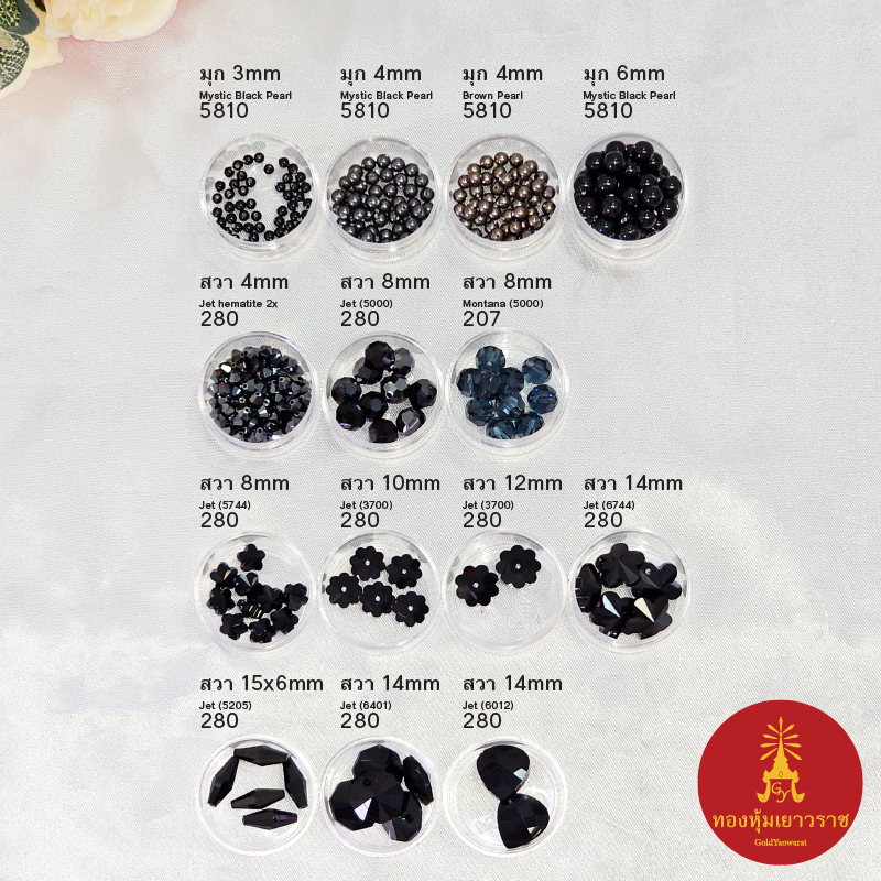 คริสตัลสวารอฟสกี้ เม็ดมุก สีโทนดำ ขนาด 3,6,8,10,12,14 มิล สำหรับร้อยสร้อย เครื่องประดับ DIY #ไว้ทุกข์ #ไว้อาลัยพระพันปี