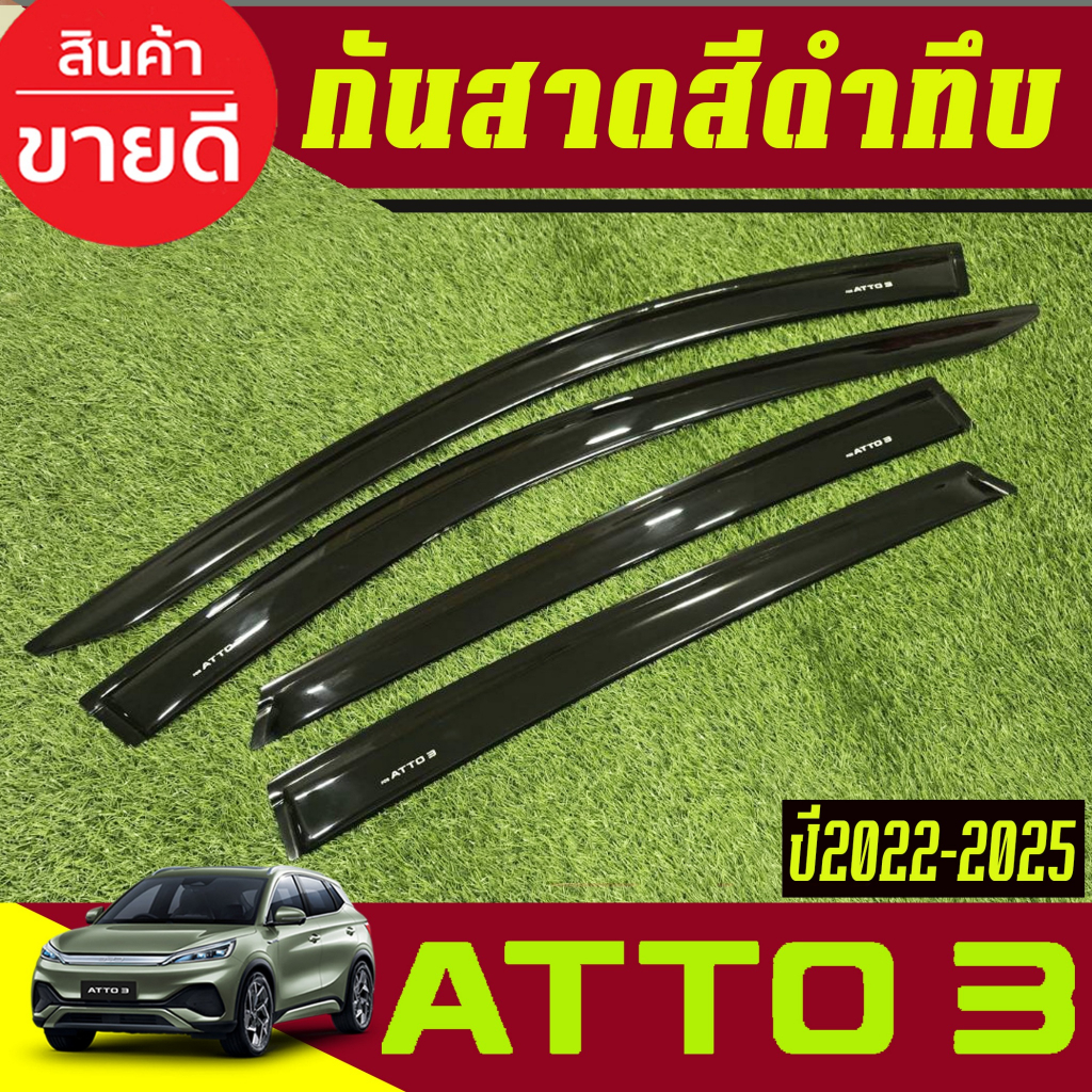 กันสาด คิ้วกันสาดประตู รถยนต์ สีดำทึบ BYD ATTO3 2022 2023 2024 2025 ใส่ร่วมกันได้ พร้อมเทปกาว3M งานไ