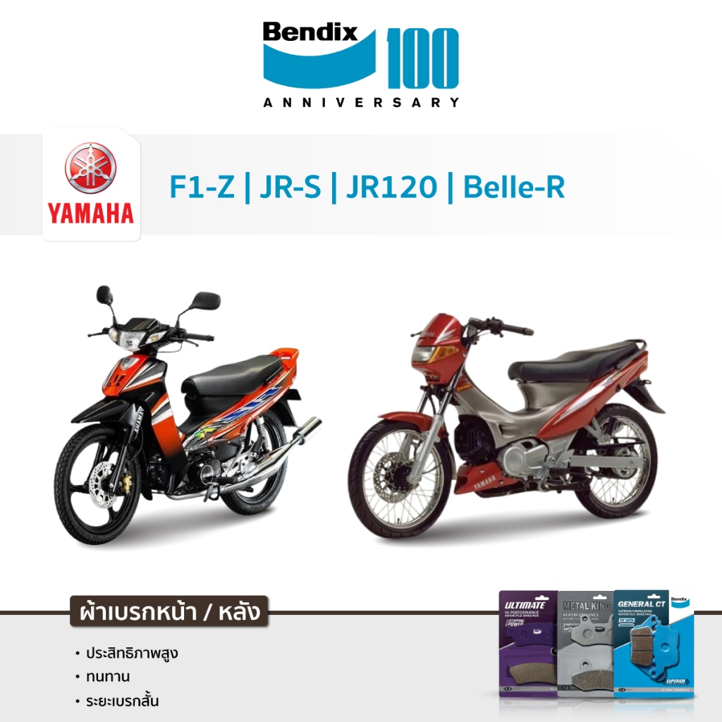 ผ้าเบรค Bendix YAMAHA F1-Z | JR-S | JR120 | Belle-R