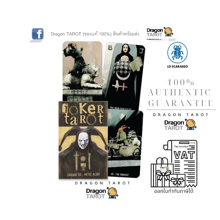 ไพ่ทาโรต์ Joker Tarot (ของแท้ 100%) สินค้าพร้อมส่ง ไพ่แท้, ร้าน Dragon TAROT