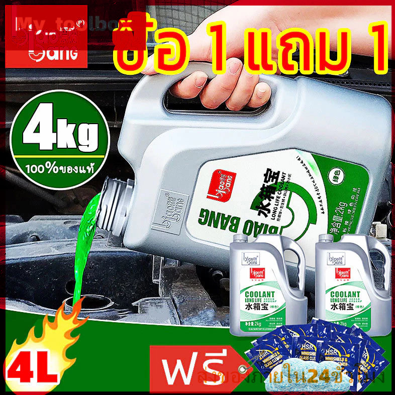 ✅พร้อมส่ง🔥น้ำยาคูลแลนท์หม้อน้ำ Biaobang 2kg ป้องกันสนิม ระบายความร้อนอุณหภูมิสูง ทำความเย็นอย่างรวดเร็ว ช่วยยืดอายุหม้อน