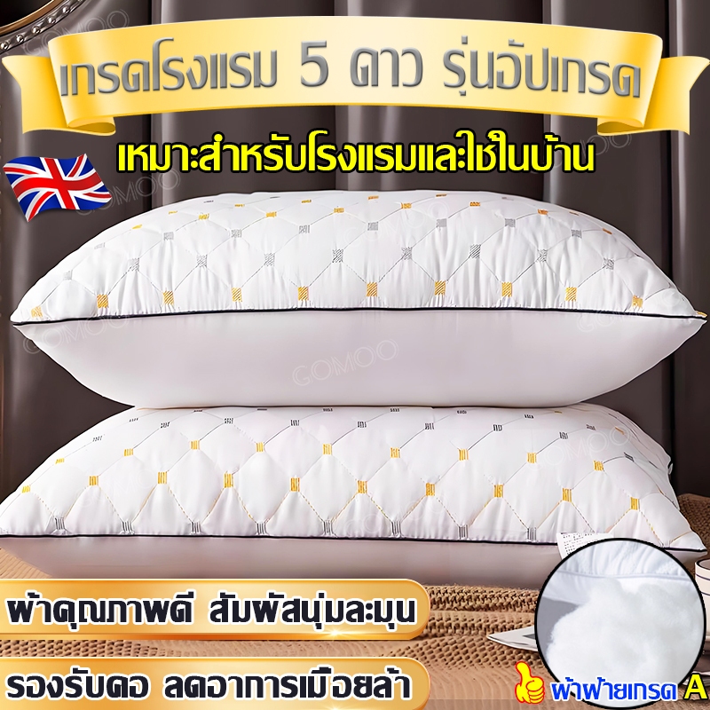 หมอนความฟู 100% หมอนโรงแรมฮิลตัน 5 ดาว นุ่มสบาย รองรับต้นคอ เด้งไม่ยุบ และคลายไหล่และคอได้อย่างง่ายดาย หมอนขนเป็ดแท้