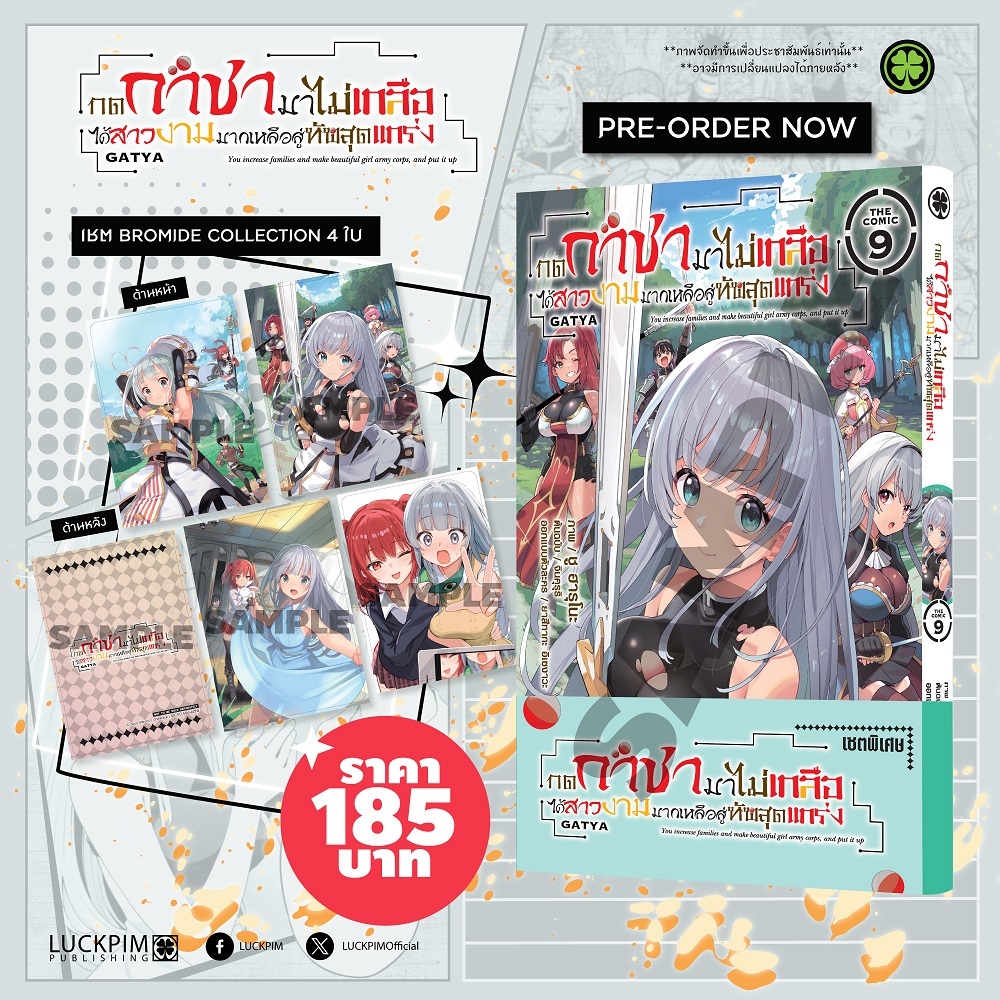 กดกาชามาไม่เกลือ ได้สาวงามมากเหลือสู่ทัพสุดแกร่ง