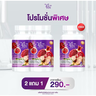 {2แถม1} YERIN GLUTA MAX กลูต้าเยริน อกฟู ผิวขาวใส ลดรอยดำ ดู…