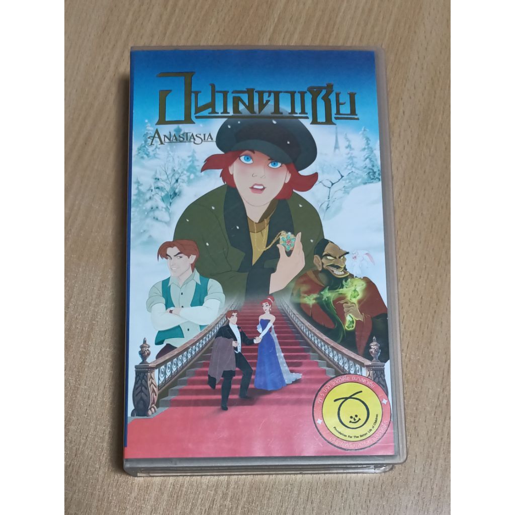 อนาสตาเซีย ANASTASIA ภาพยนตร์การ์ตูน ม้วนวีดีโอ VHS พากษ์ไทย CVD
