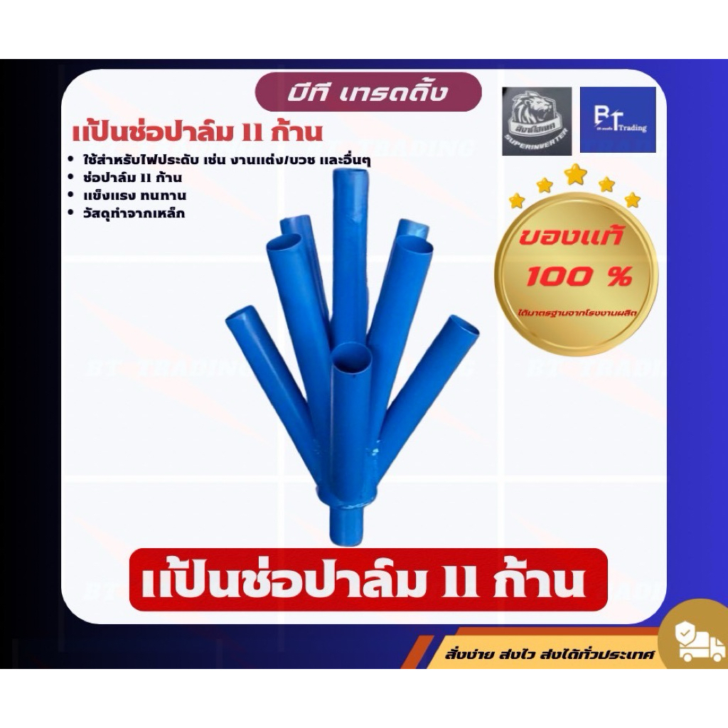 ช่อไฟ11ก้าน ช่อไฟปาล์มเล็ก5ก้าน6ก้าน7ก้านกอตะไคร้ ของสิงห์ไฮเทค(แก้วการช่าง)💯
