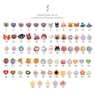 🎀จี้ ของตกเเต่งพร้อมห่วง🎀