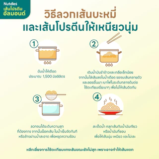 Nutdles เส้นบะหมี่ผสมโปรตีนอัลมอนด์ ตรา นัทเดิ้ลส์ สูตรลดแป้งสาลี 50% โปรตีน15กรัม ใยอาหาร7,000มก