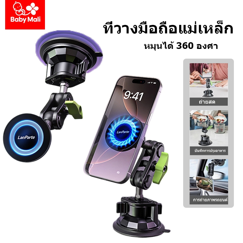 Baby Mali ที่วางโทรศัพท์ในรถยนต์ หมุนได้ 360องศา ที่วางมือถือแม่เหล็ก ดูดสูญญากาศ วัสดุอัลลอยคุณภาพ