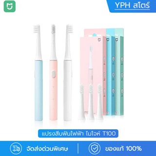 แปรงสีฟันไฟฟ้า Mijia (T100) | ระบบ Sonic | ขนแปรงนุ่ม | กันน…