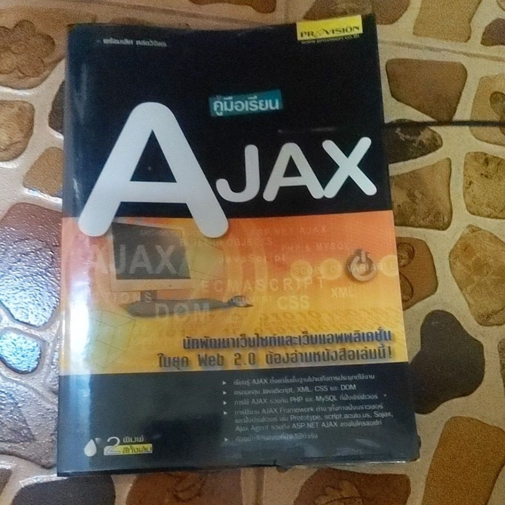 คู่มือเรียน Ajax web