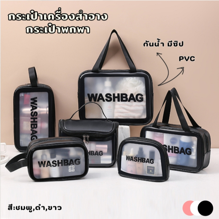 JJdaily2_Shop กระเป๋าเครื่องสำอาง PVC กระเป่าพกพา กระเป๋าใส กันน้ำ ใส่ของได้เยอะ หลายขนาด มี3สี A199